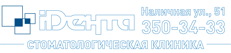 Клиника Айдента